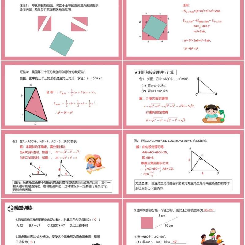 部编版八年级数学下册勾股定理课件PPT模板