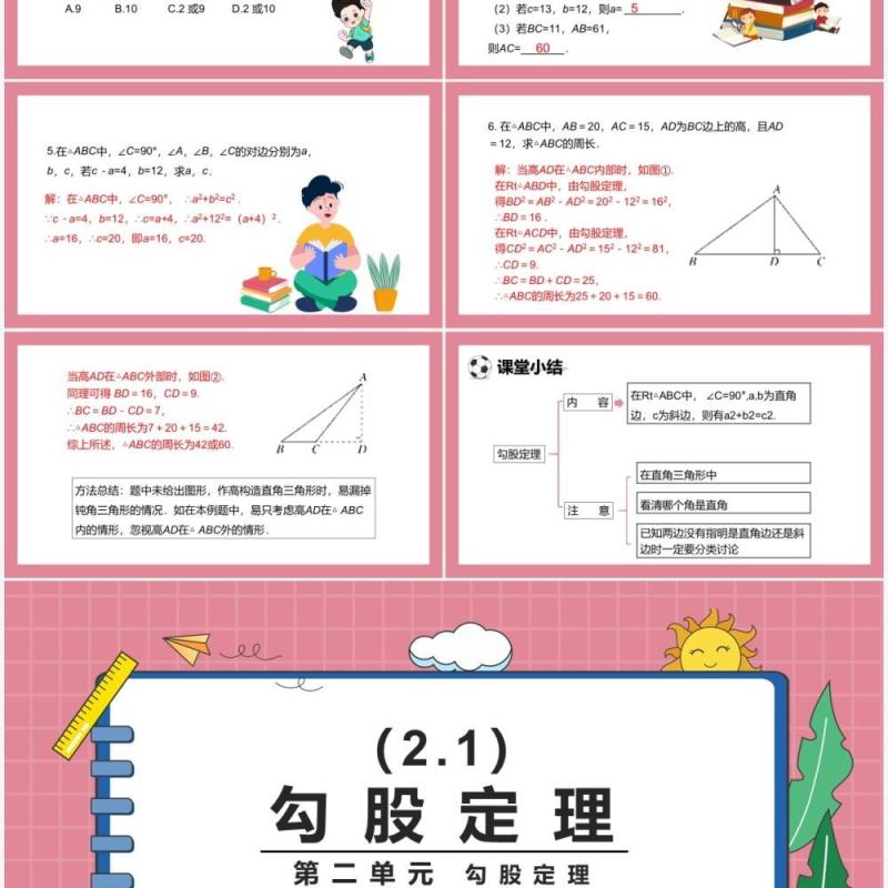 部编版八年级数学下册勾股定理课件PPT模板