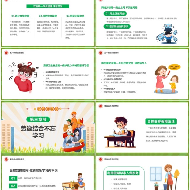 绿色卡通风五一劳动节放假通知PPT模板 绿色卡通风五一劳动节放假通知PPT模板