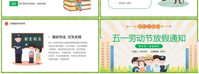 绿色卡通风五一劳动节放假通知PPT模板 绿色卡通风五一劳动节放假通知PPT模板