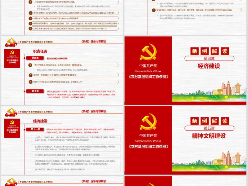 原创2018农村党基层组织工作条例党政党建-版权可商用