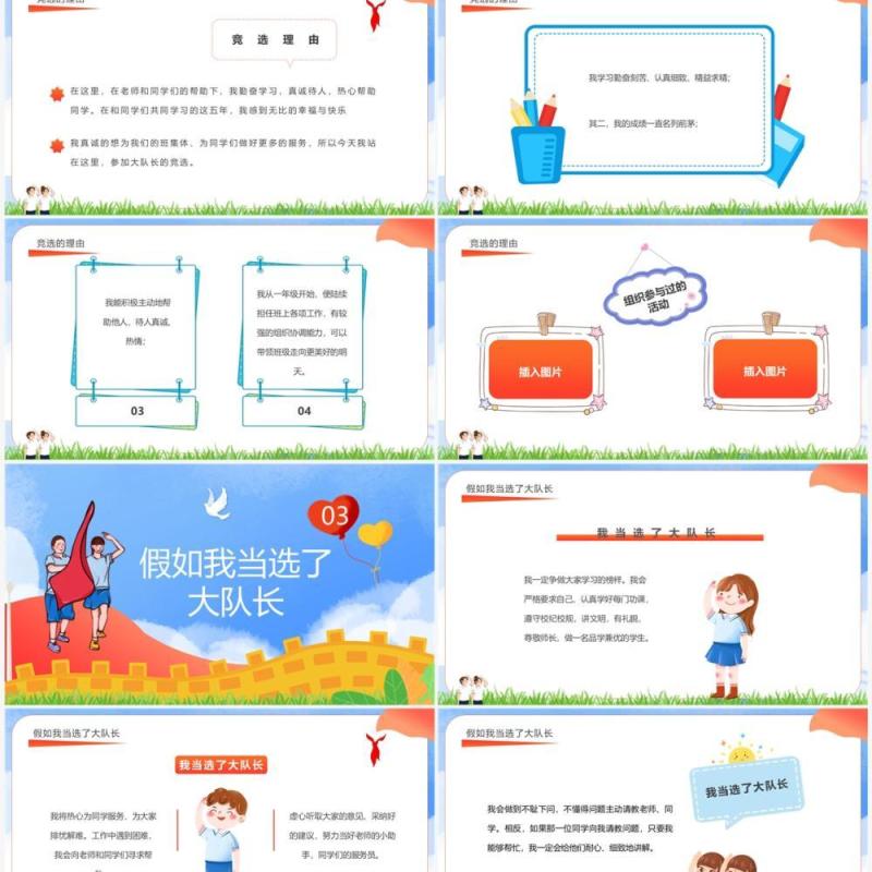 蓝色卡通风竞选少先队大队长PPT模板