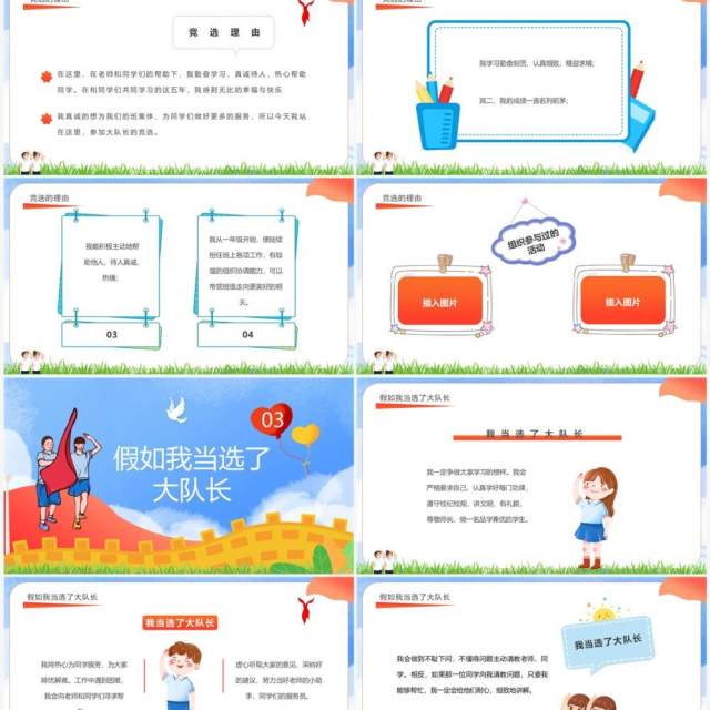 蓝色卡通风竞选少先队大队长PPT模板 蓝色卡通风竞选少先队大队长PPT模板