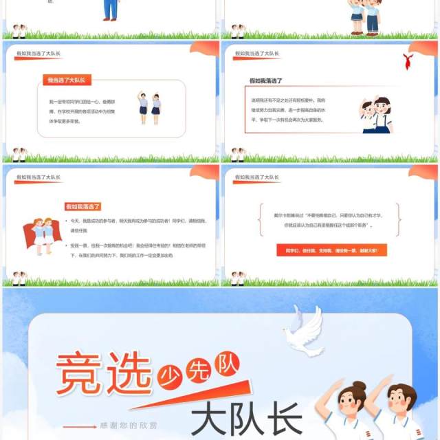 蓝色卡通风竞选少先队大队长PPT模板 蓝色卡通风竞选少先队大队长PPT模板