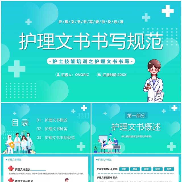 绿色渐变简约风护理文书书写规范PPT模板
