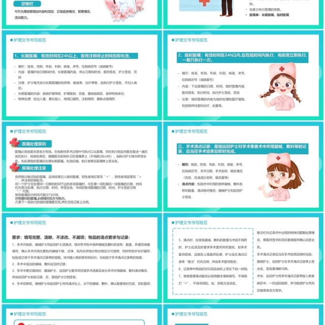 绿色渐变简约风护理文书书写规范PPT模板