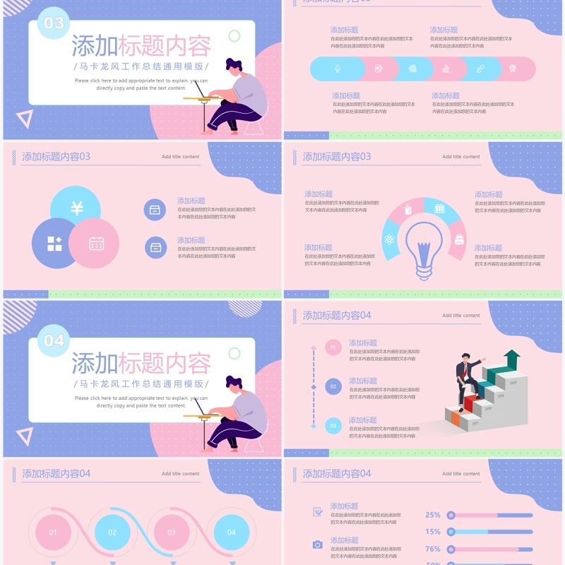 紫色简约马卡龙风工作总结PPT模板