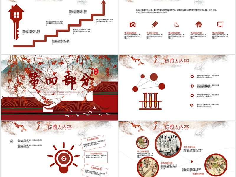中国四大名著红楼梦动态PPT封含PS