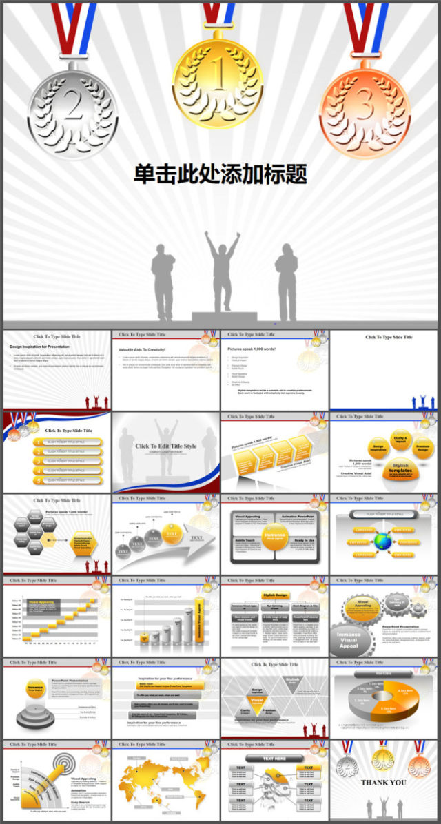 体育比赛冠军奖牌PPT模板
