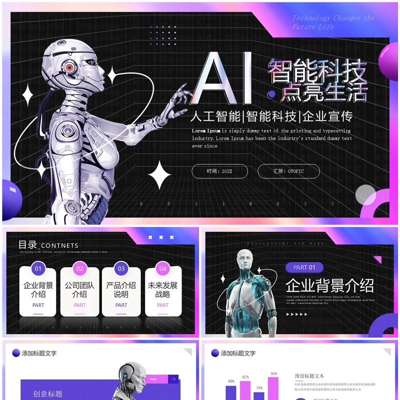 紫色简约风AI智能科技企业宣传PPT模板