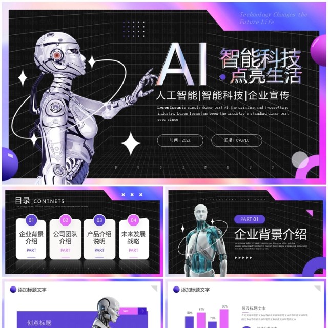 紫色简约风AI智能科技企业宣传PPT模板 紫色简约风AI智能科技企业宣传PPT模板