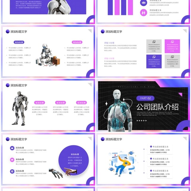 紫色简约风AI智能科技企业宣传PPT模板