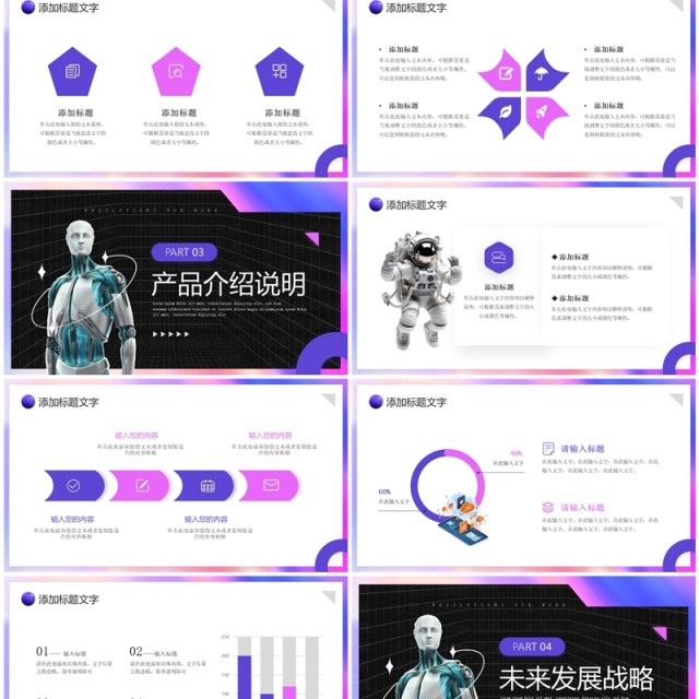 紫色简约风AI智能科技企业宣传PPT模板 紫色简约风AI智能科技企业宣传PPT模板