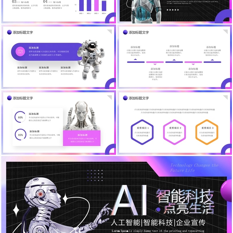 紫色简约风AI智能科技企业宣传PPT模板