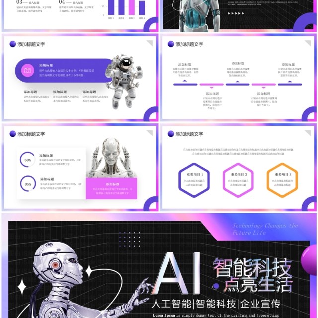 紫色简约风AI智能科技企业宣传PPT模板 紫色简约风AI智能科技企业宣传PPT模板