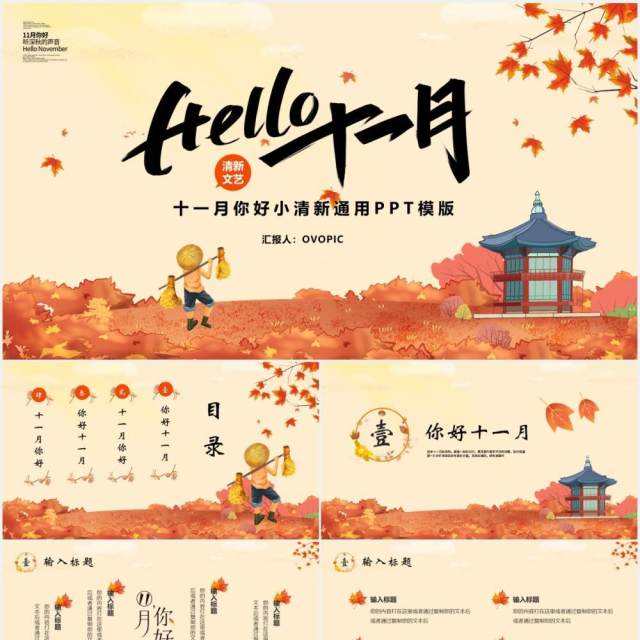 卡通小清新你好十一月通用PPT模板 卡通小清新你好十一月通用PPT模板