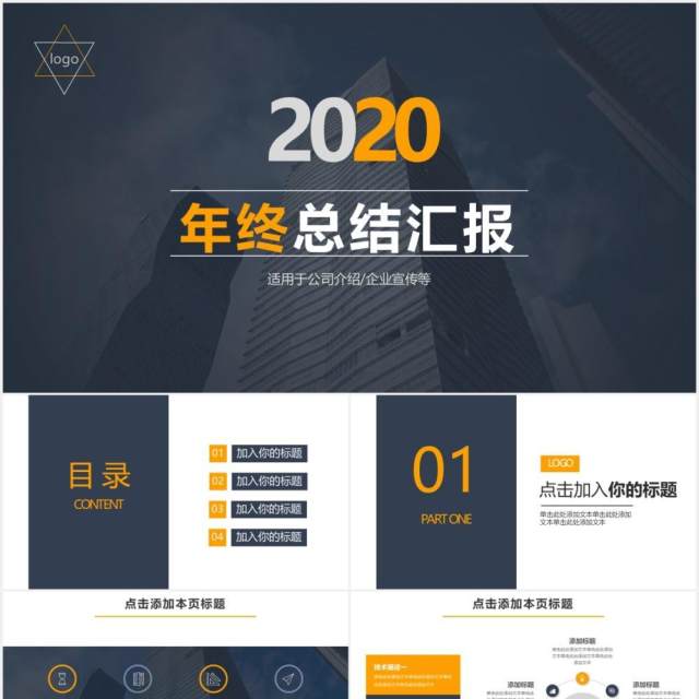 黄灰色公司年终工作总结汇报PPT模板 黄灰色公司年终工作总结汇报PPT模板
