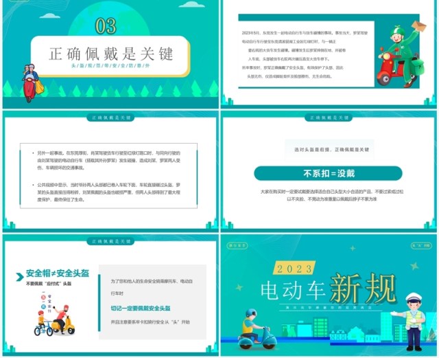 绿色扁平2023年电动车新规介绍PPT模板 绿色扁平2023年电动车新规介绍PPT模板