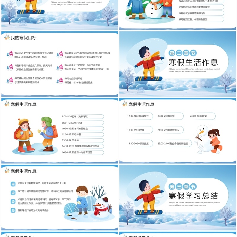 蓝色插画风初三寒假总结PPT模板