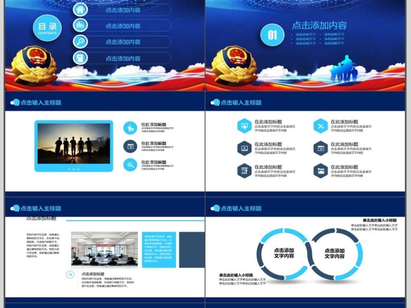 公安警察年终总结计划PPT