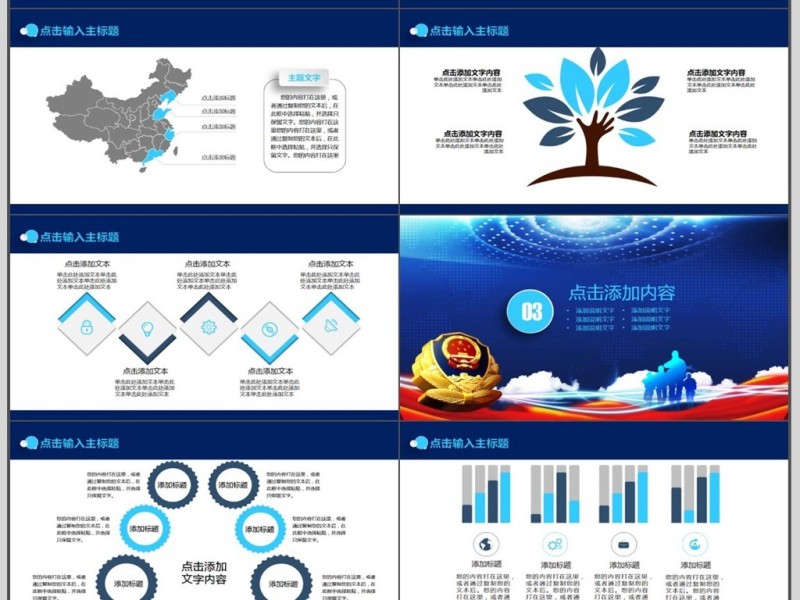 公安警察年终总结计划PPT