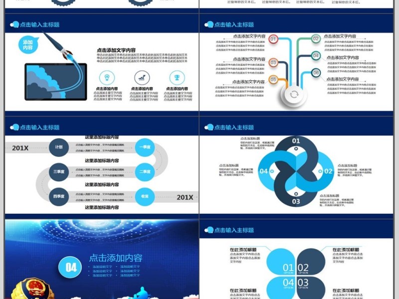 公安警察年终总结计划PPT