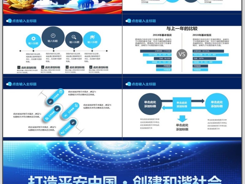公安警察年终总结计划PPT