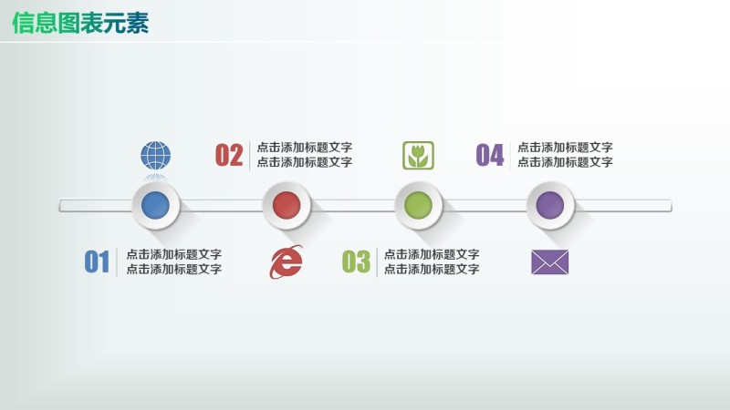 彩色PPT信息图表元素9-3