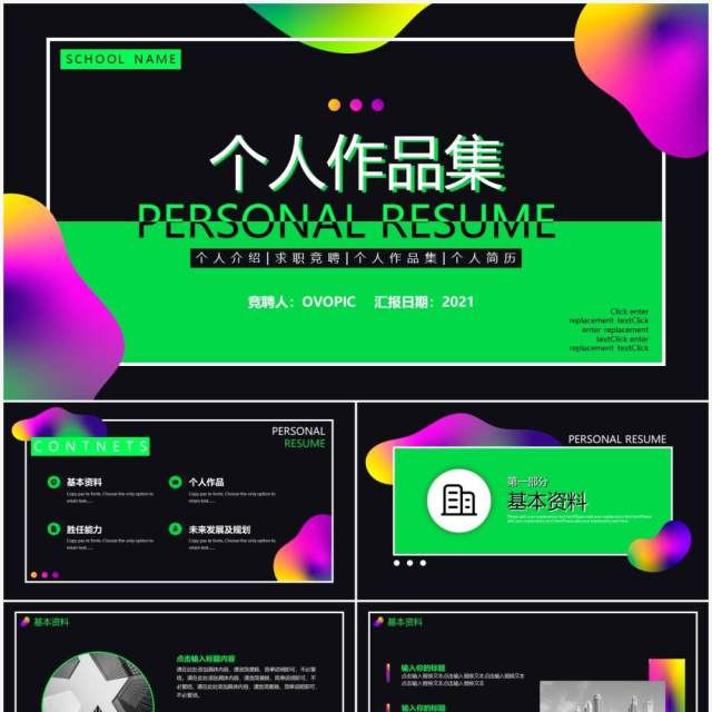 黑色流体渐变个性设计专业个人作品集动态PPT模板 黑色流体渐变个性设计专业个人作品集动态PPT模板