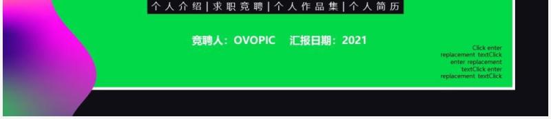 黑色流体渐变个性设计专业个人作品集动态PPT模板