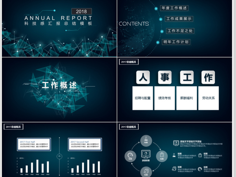 2018科技感年度总结PPT模板