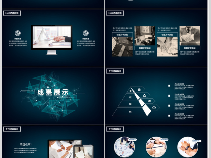 2018科技感年度总结PPT模板