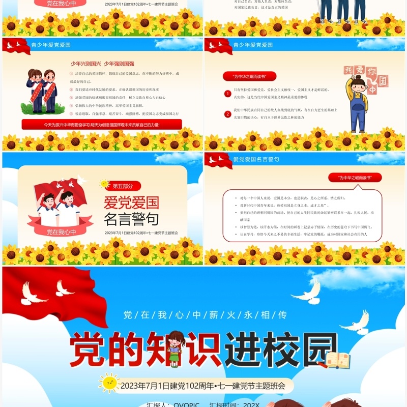 蓝色卡通党的知识进校园主题班会PPT模板