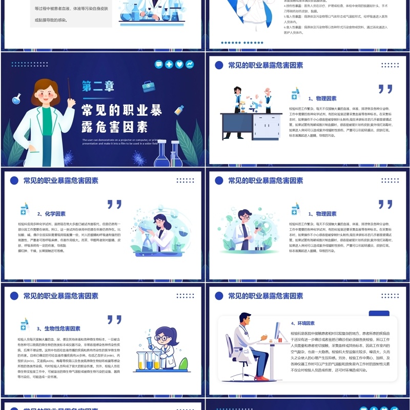 蓝色卡通风手术室职业暴露与防护PPT模板