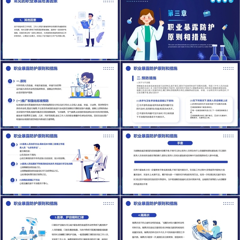蓝色卡通风手术室职业暴露与防护PPT模板
