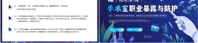 蓝色卡通风手术室职业暴露与防护PPT模板 蓝色卡通风手术室职业暴露与防护PPT模板