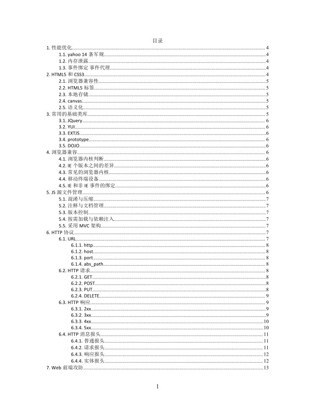 思维导图简洁前端技能树XMind模板