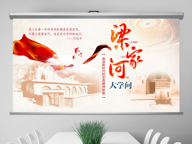 原创学习梁家河精神PPT梁家河大学问新思想 原创学习梁家河精神PPT梁家河大学问新思想
