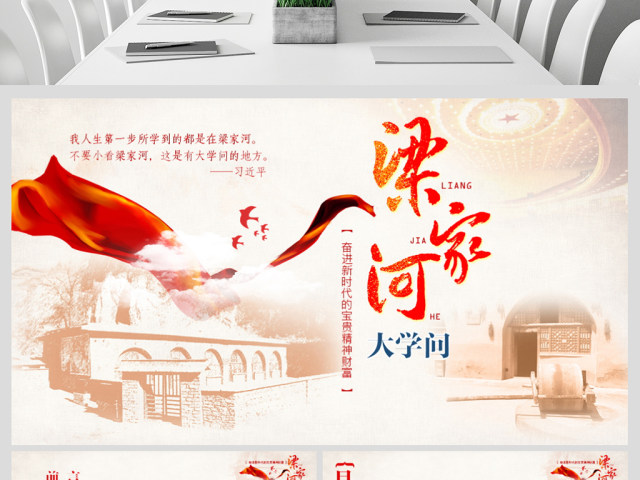 原创学习梁家河精神PPT梁家河大学问新思想 原创学习梁家河精神PPT梁家河大学问新思想