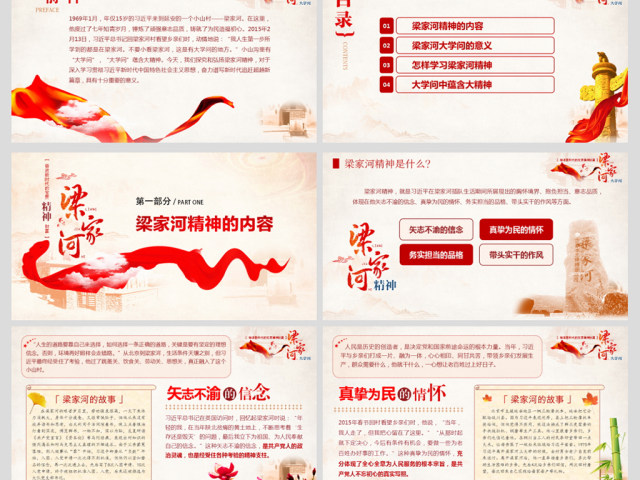 原创学习梁家河精神PPT梁家河大学问新思想 原创学习梁家河精神PPT梁家河大学问新思想