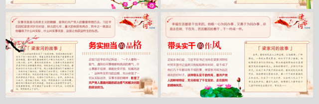 原创学习梁家河精神PPT梁家河大学问新思想 原创学习梁家河精神PPT梁家河大学问新思想