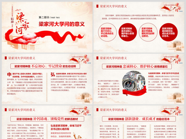 原创学习梁家河精神PPT梁家河大学问新思想 原创学习梁家河精神PPT梁家河大学问新思想