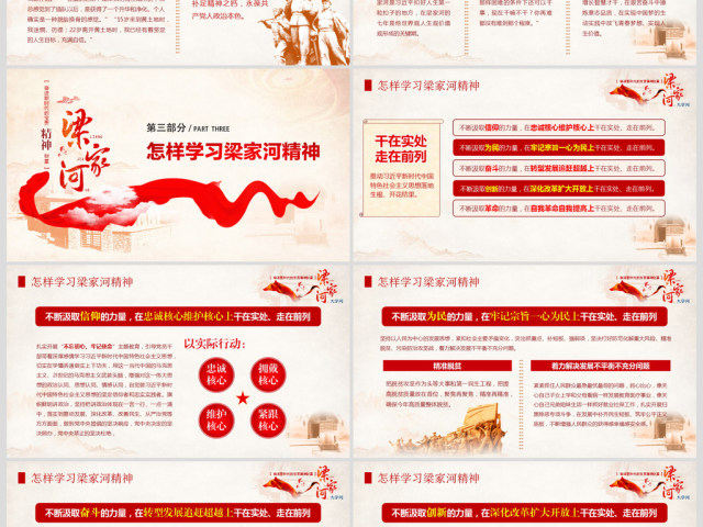 原创学习梁家河精神PPT梁家河大学问新思想 原创学习梁家河精神PPT梁家河大学问新思想