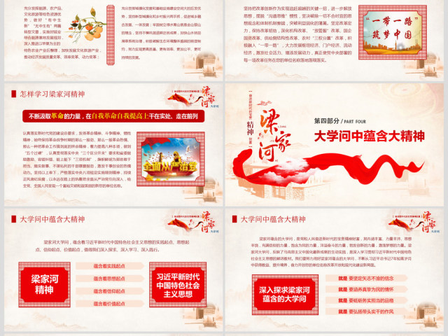 原创学习梁家河精神PPT梁家河大学问新思想 原创学习梁家河精神PPT梁家河大学问新思想