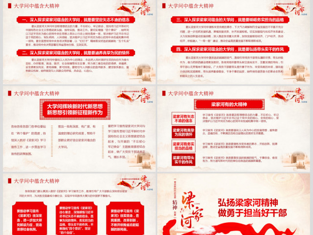 原创学习梁家河精神PPT梁家河大学问新思想 原创学习梁家河精神PPT梁家河大学问新思想