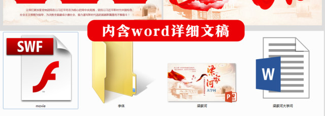 原创学习梁家河精神PPT梁家河大学问新思想 原创学习梁家河精神PPT梁家河大学问新思想
