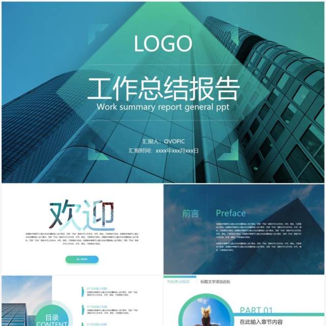 渐变简约风工作总结计划报告PPT模板 渐变简约风工作总结计划报告PPT模板