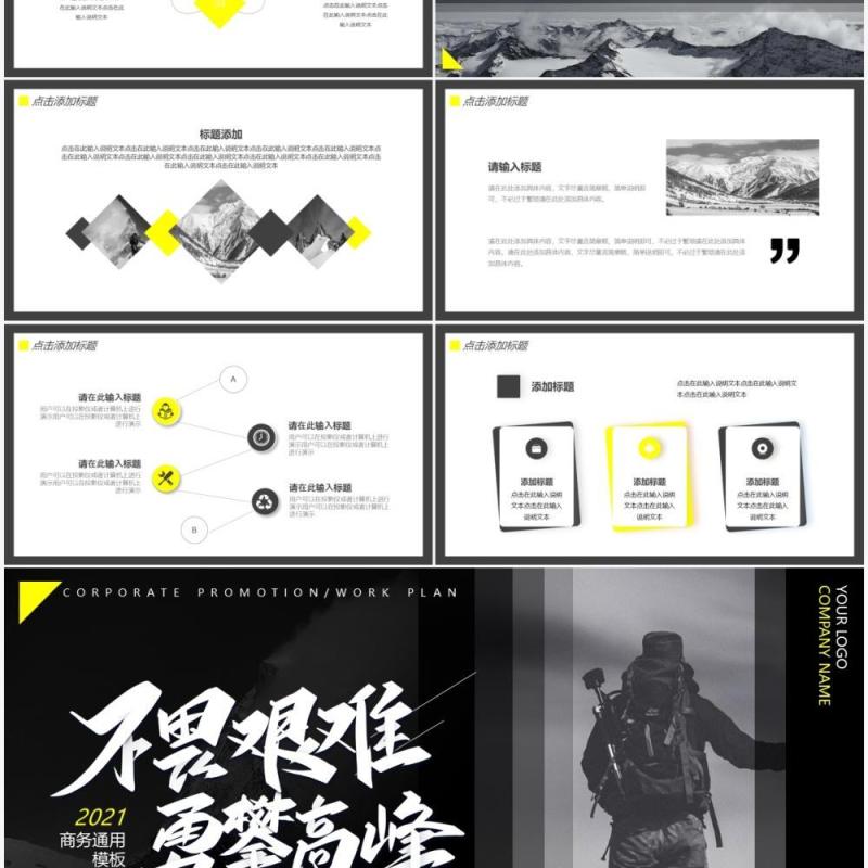 大气商务风励志工作总结汇报通用PPT模板