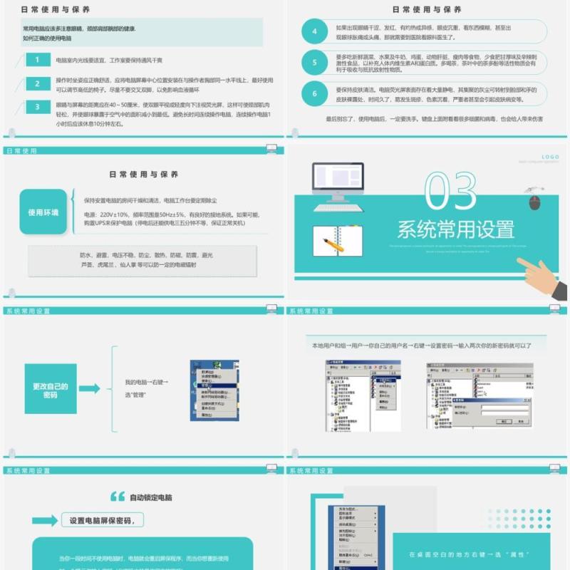 绿色简约风电脑基本操作知识PPT模板
