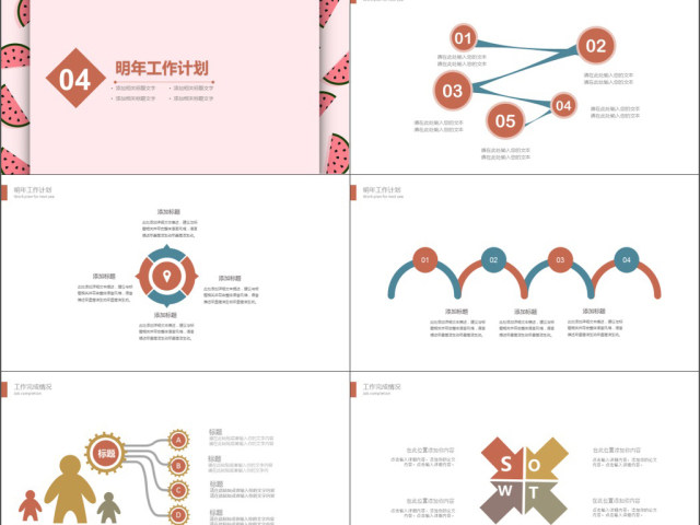 2019粉色简约小清新商务报告PPT模板